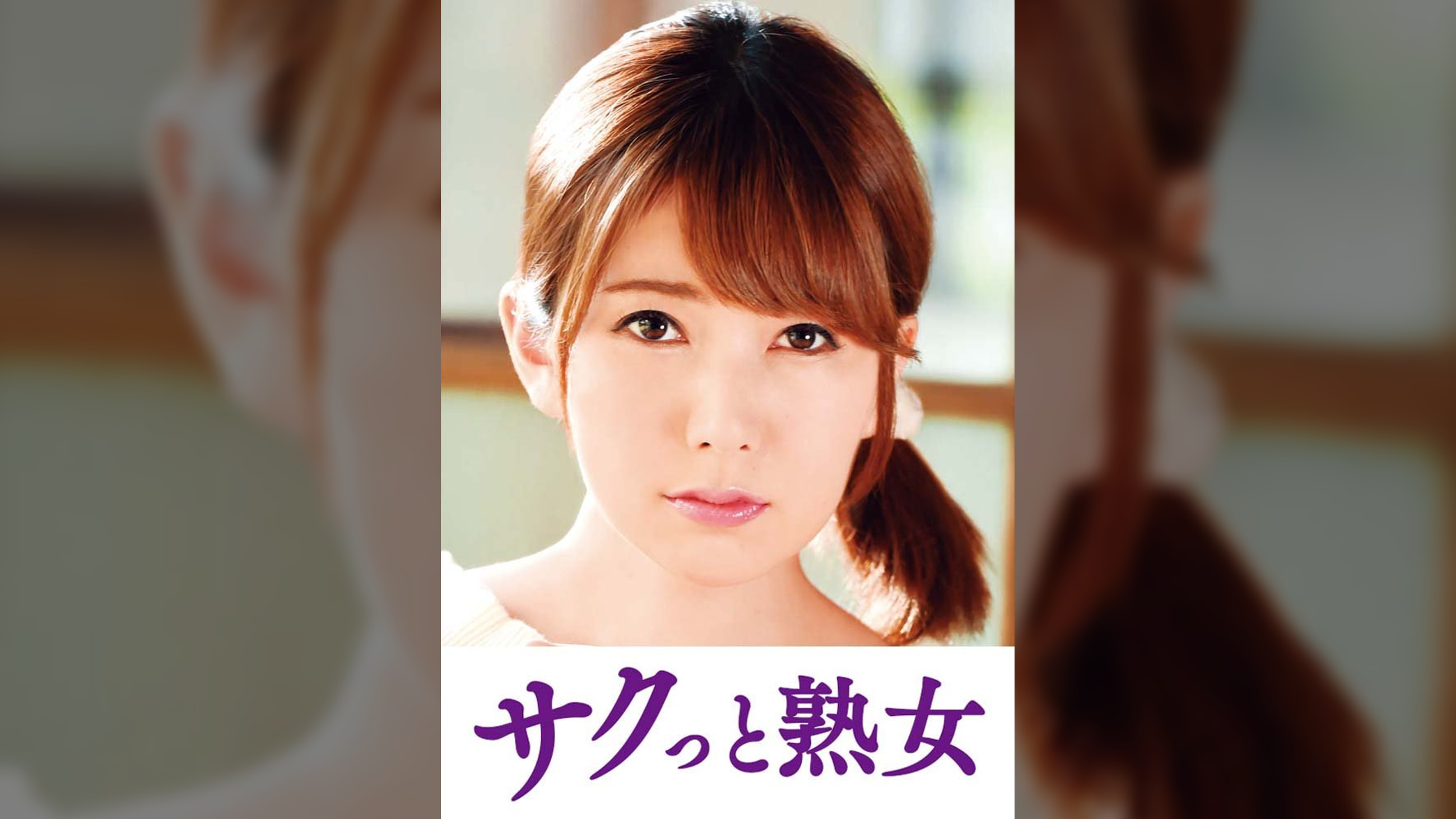 他人とのSEXで快感が蘇るドスケベ美人妻　結衣