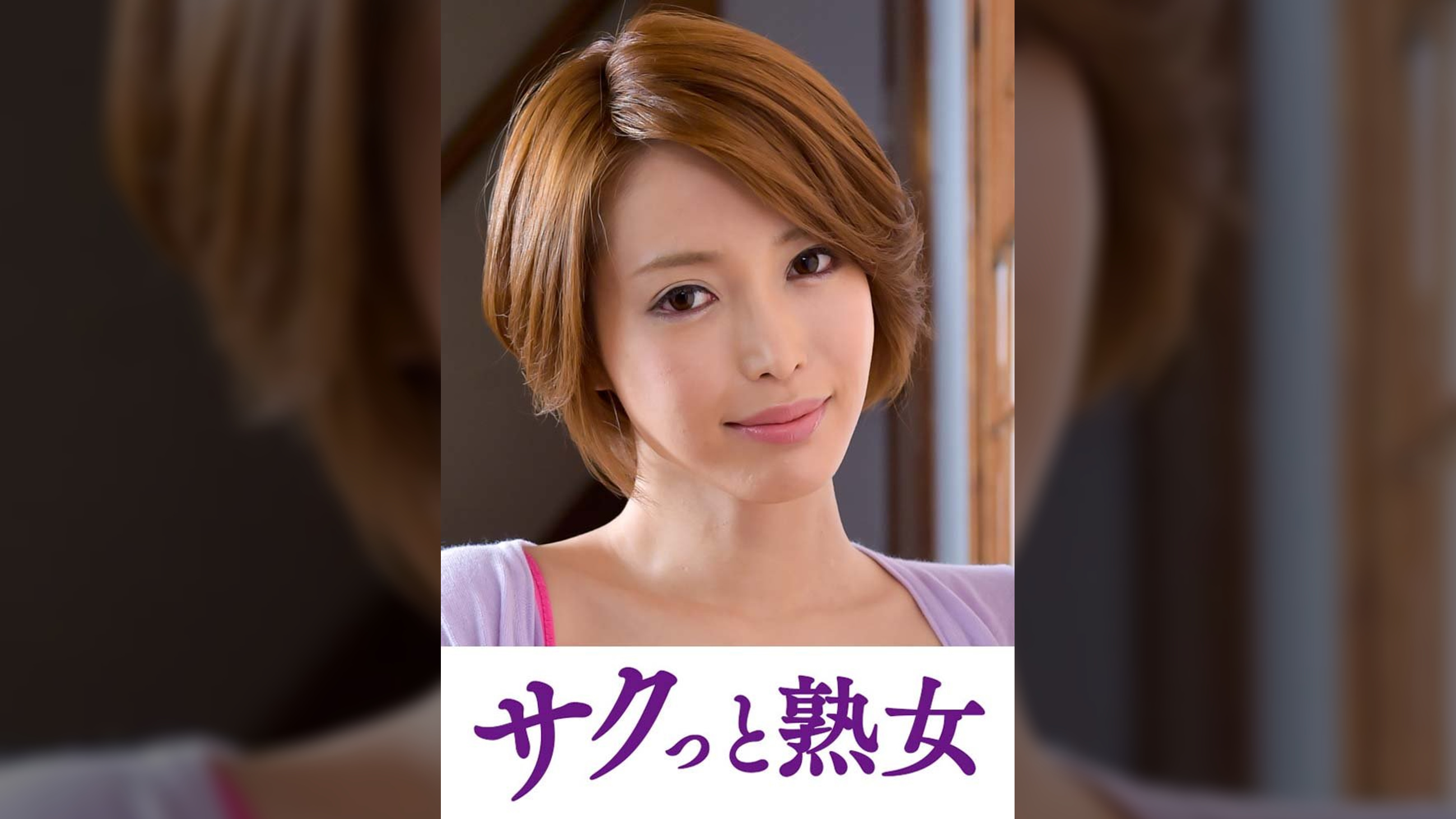 絶叫！本気でイキ悶える変態美熟女　みお