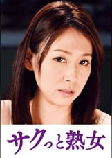 他人とのSEXで快感が蘇るドスケベ美人妻　真由美