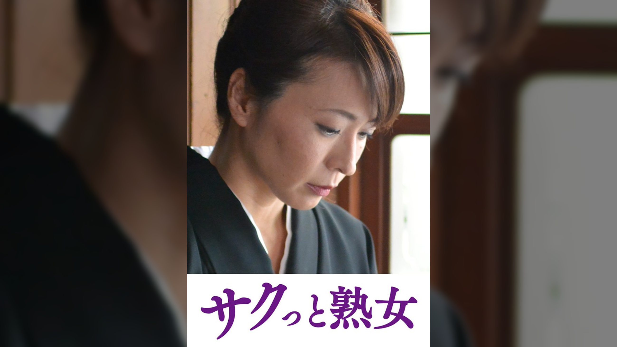 悶絶絶頂！激イキする変態熟母　寿恵