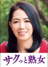 息子との肉体関係に溺れて悦ぶ母　百合子