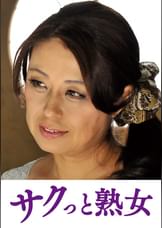 息子のムスコに抵抗できない淫乱母　愛子
