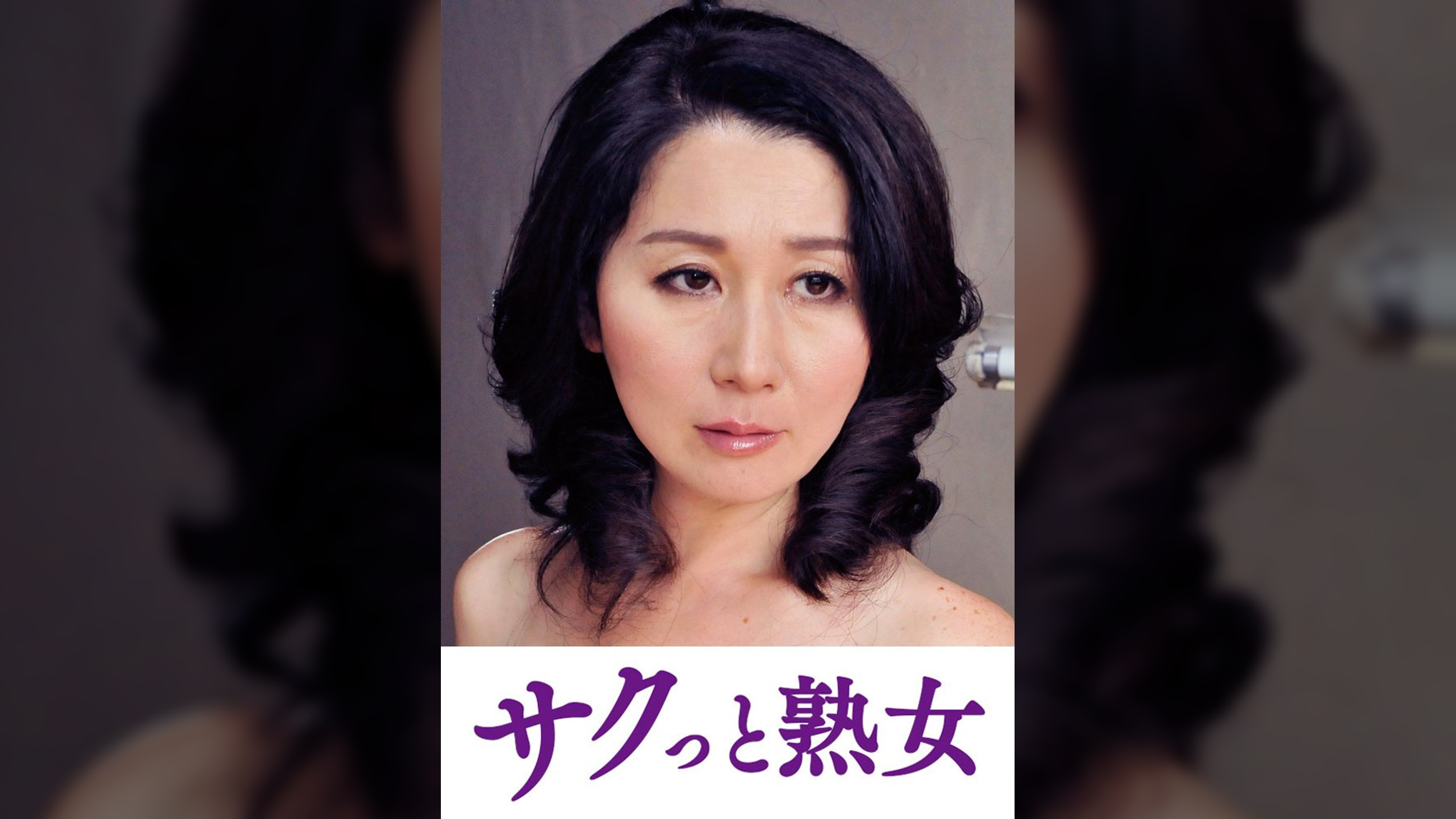 息子のムスコに抵抗できない淫乱母　みほ