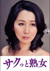 息子のムスコに抵抗できない淫乱母　みほ