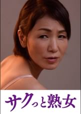 悶絶絶頂！激イキする変態熟母　美智子