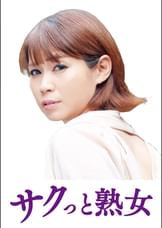 息子のムスコに抵抗できない淫乱母　ゆり子