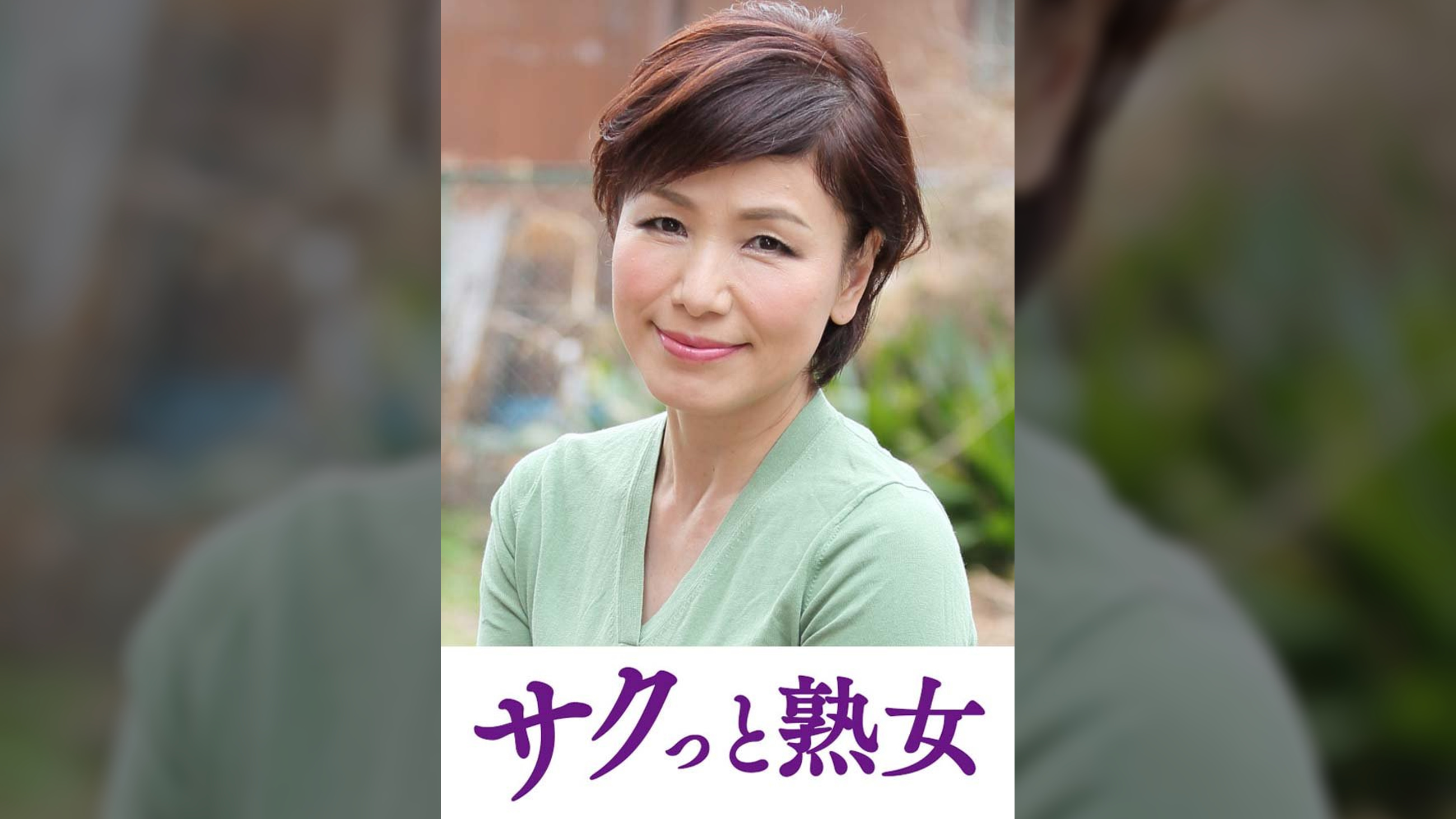 絶叫！本気でイキ悶える変態美熟女　美智子