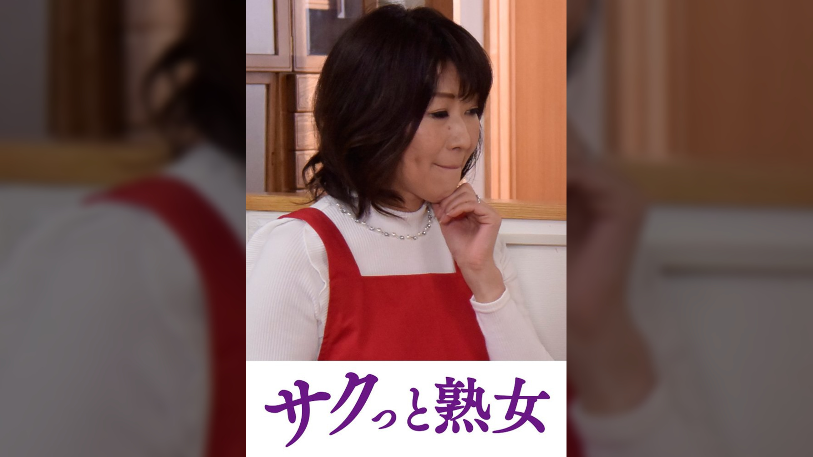 悶絶絶頂！激イキする変態熟母　ゆうこ