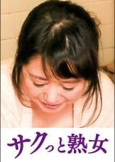息子のムスコに抵抗できない淫乱母　千佳子