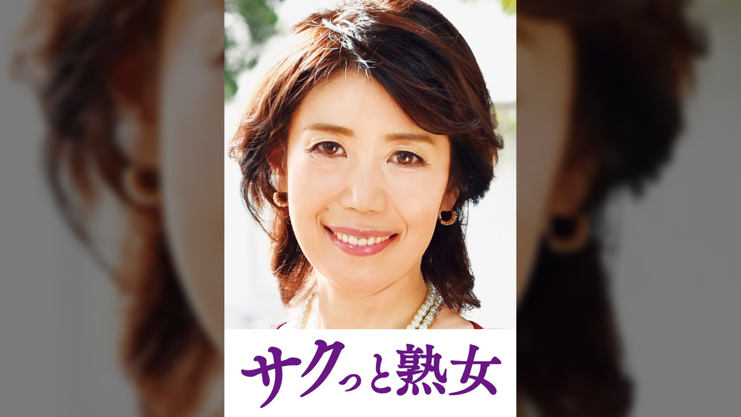 息子との肉体関係に溺れて悦ぶ母　志穂