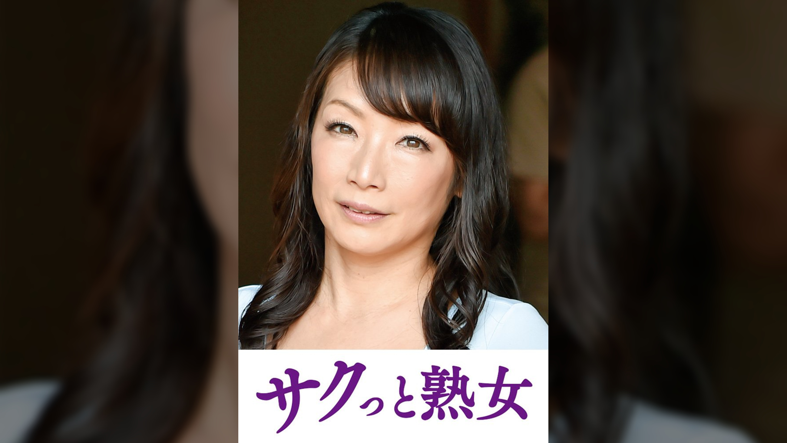 息子の股間を誘惑する母の巨尻　日出子