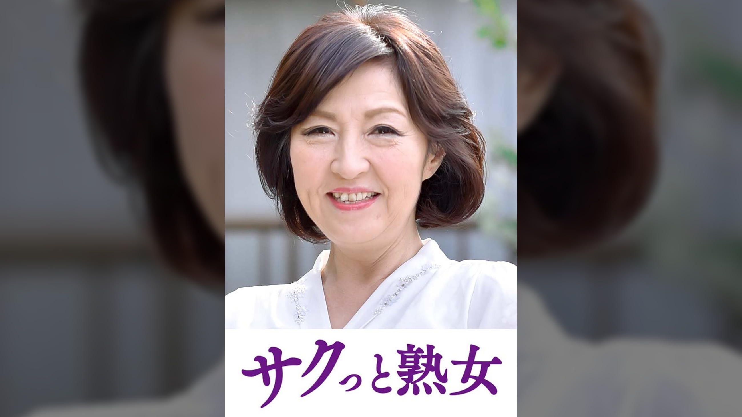 絶叫！本気でイキ悶える変態美熟女　秀美