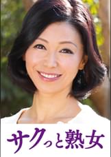 息子との肉体関係に溺れて悦ぶ母　みさき
