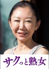 息子のムスコに抵抗できない淫乱母　礼子
