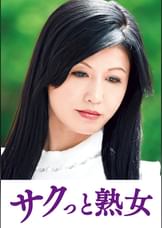 息子との肉体関係に溺れて悦ぶ母　清乃