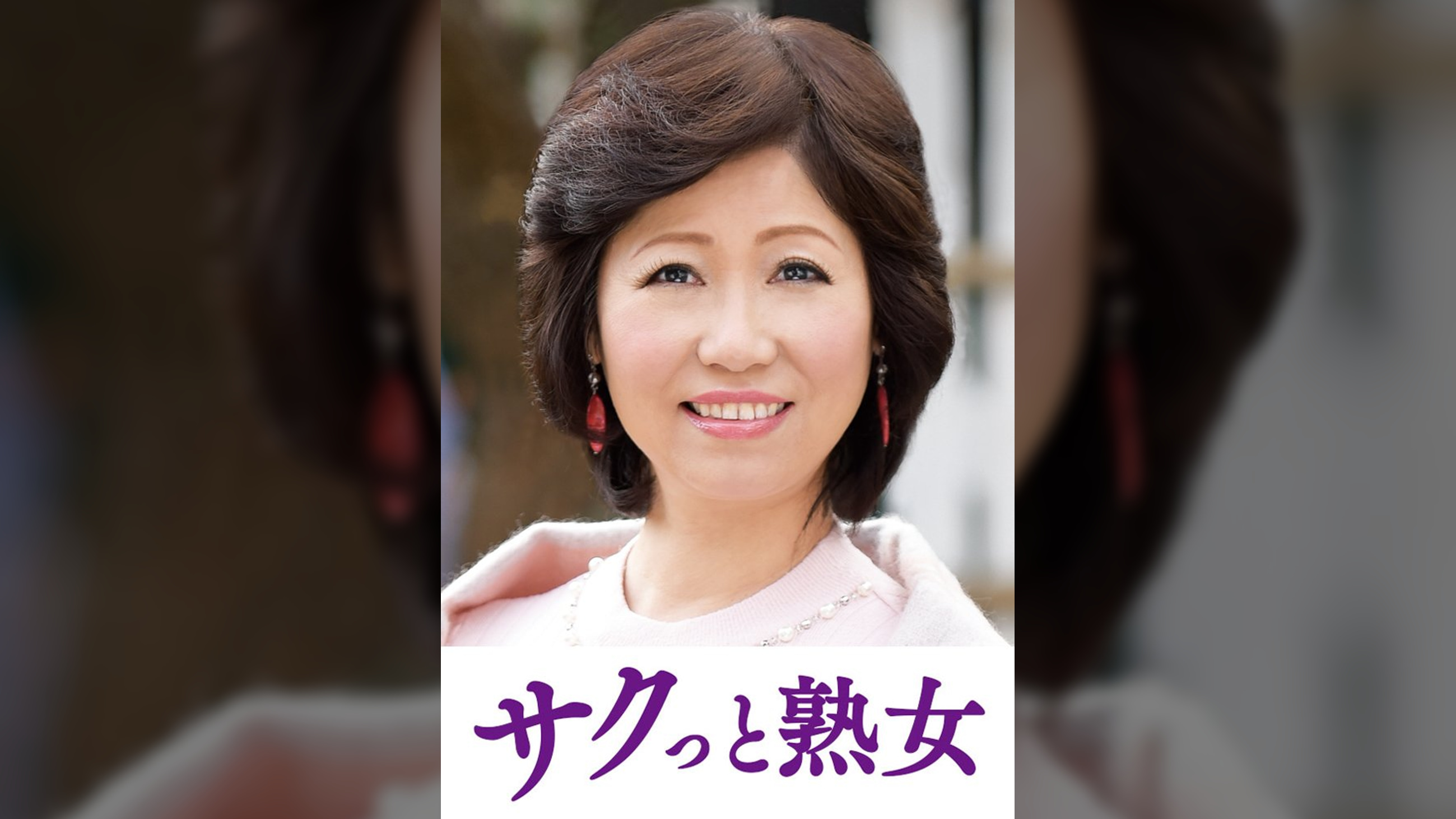 息子の股間を誘惑する母の巨尻　里織