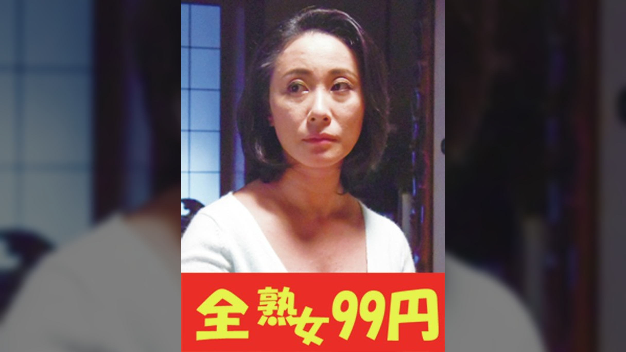 【巨乳母】一つ屋根の下の性交　中山香苗　夫婦を覗く息子編