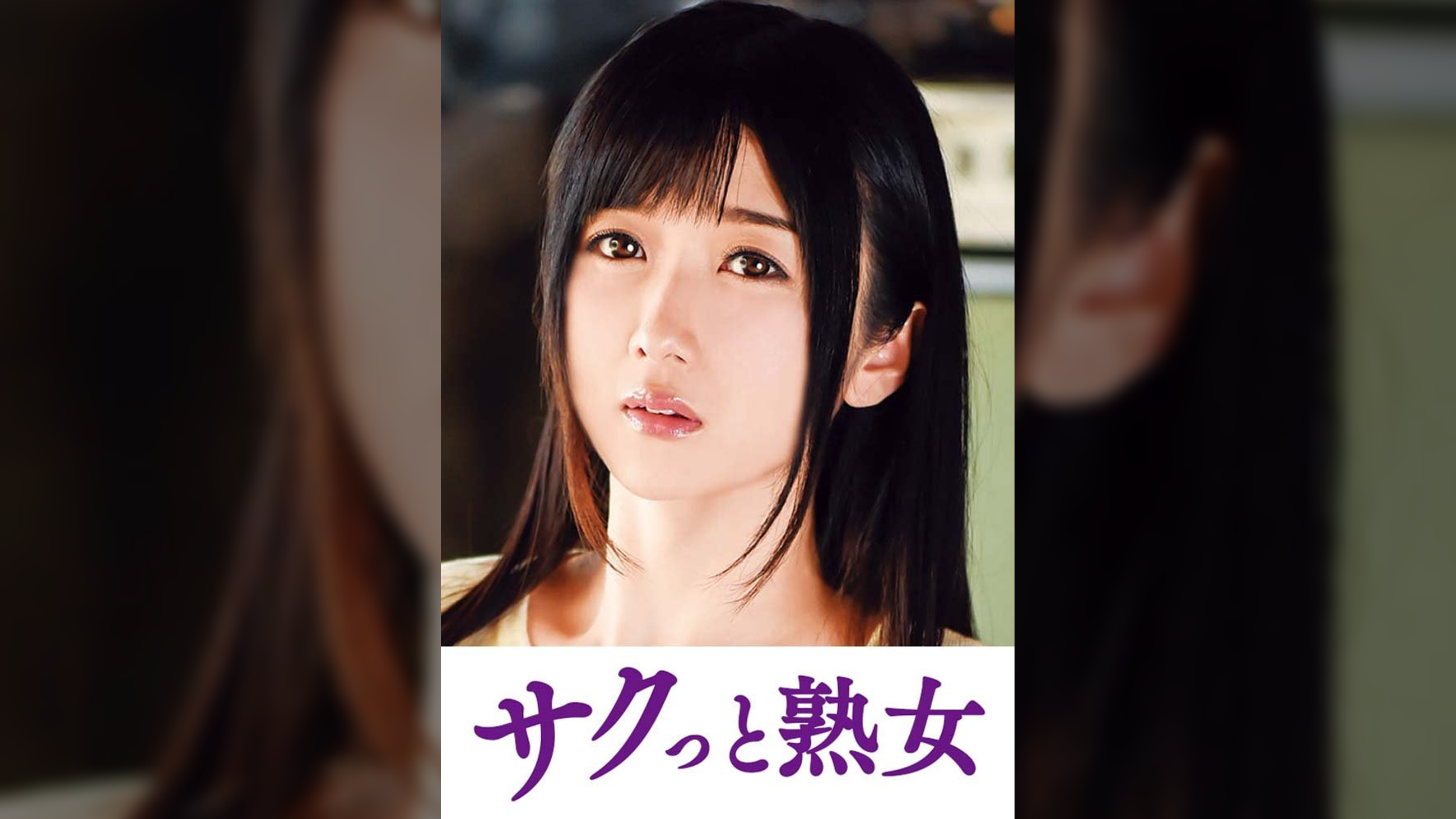 他人とのSEXで快感が蘇るドスケベ美人妻　ひびき