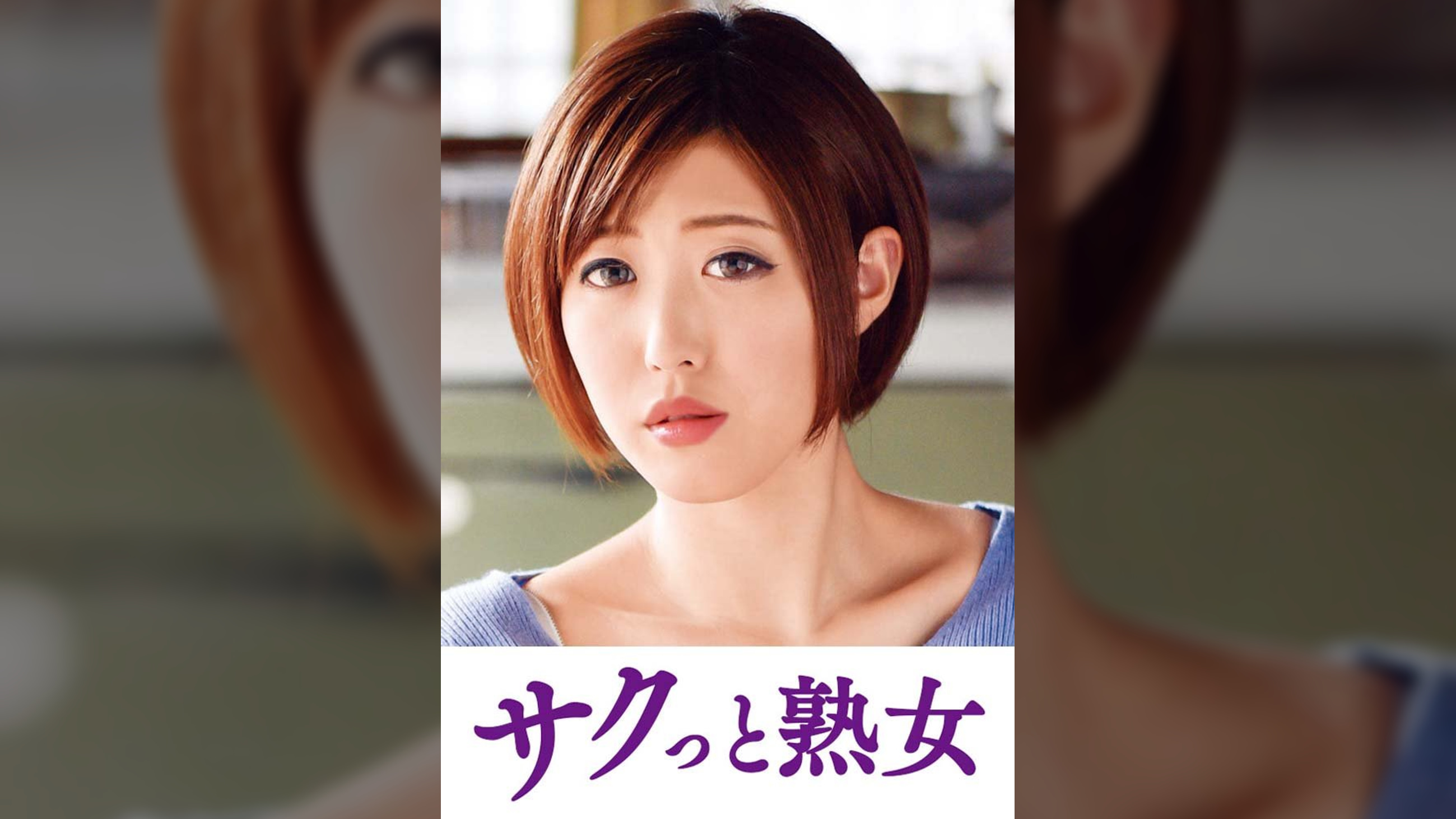 他人とのSEXで快感が蘇るドスケベ美人妻　朝陽