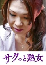 息子のムスコに抵抗できない淫乱母　いずみ