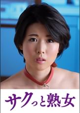息子との肉体関係に溺れて悦ぶ母　菜々子