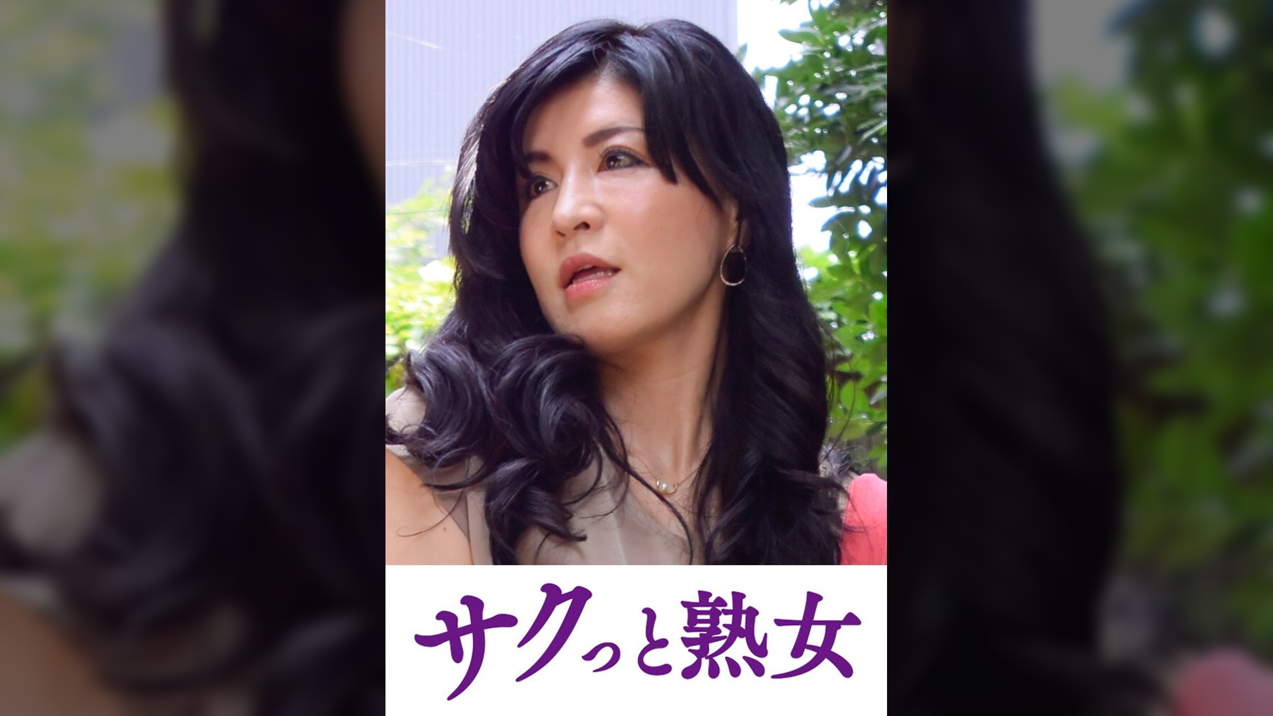 悶絶絶頂！激イキする変態熟母　清乃