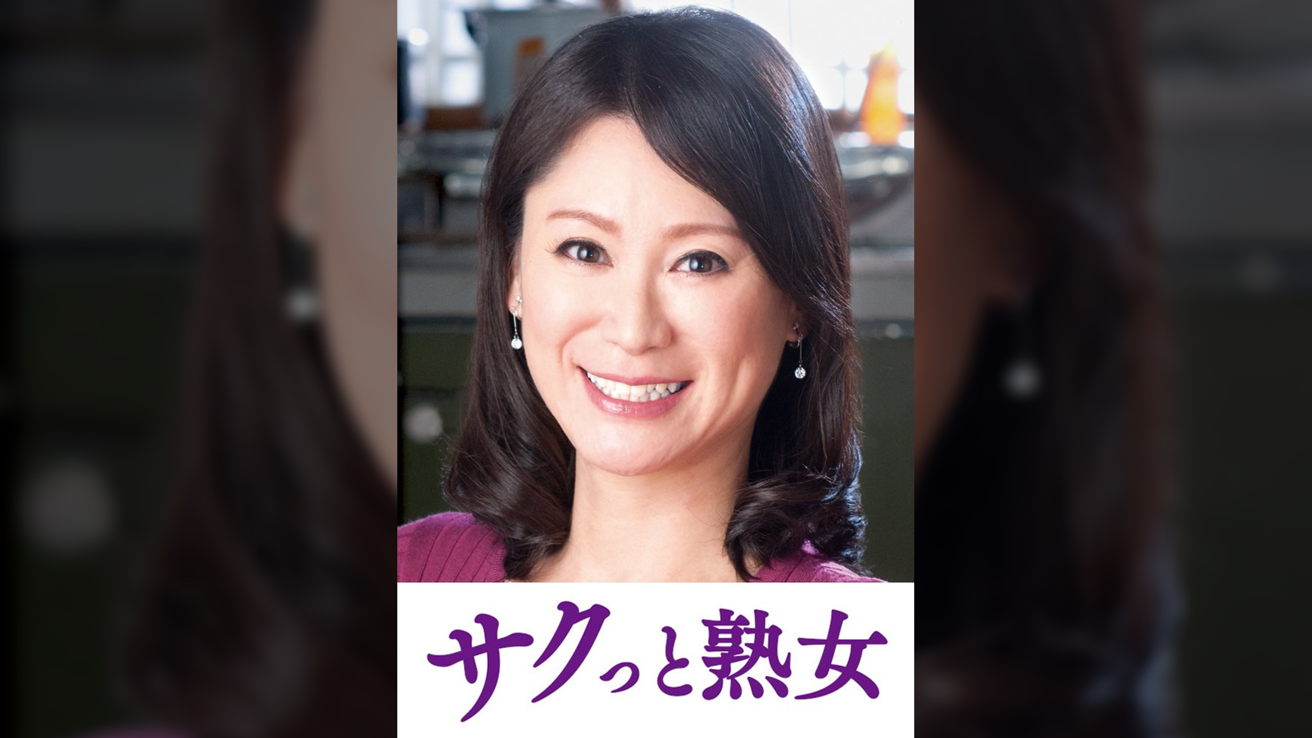 息子の股間を誘惑する母の巨尻　友里江