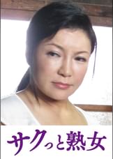 悶絶絶頂！激イキする変態熟母　ゆかり