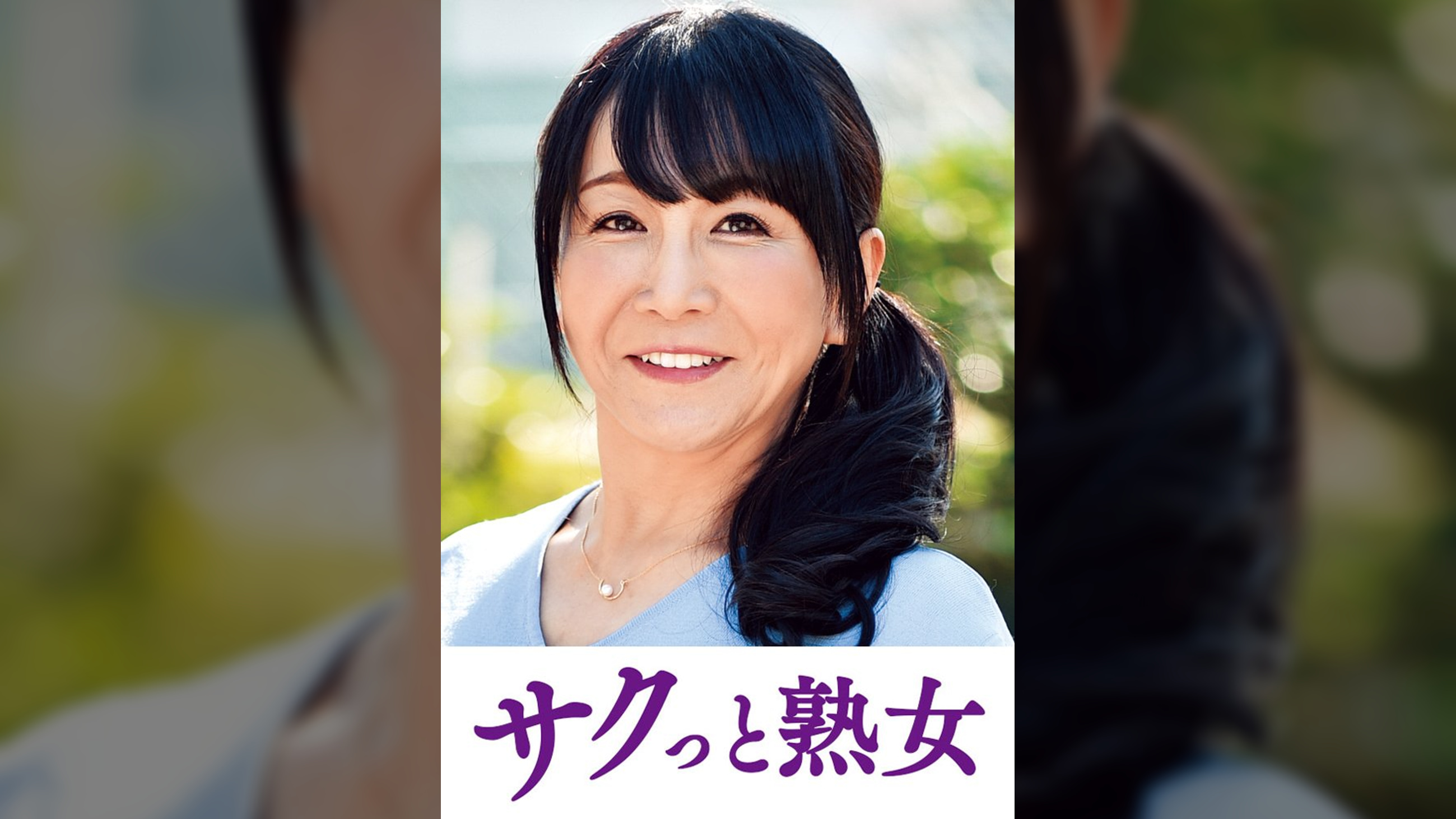 息子の股間を誘惑する母の巨尻　千鶴