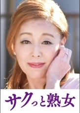 息子との肉体関係に溺れて悦ぶ母　マリ