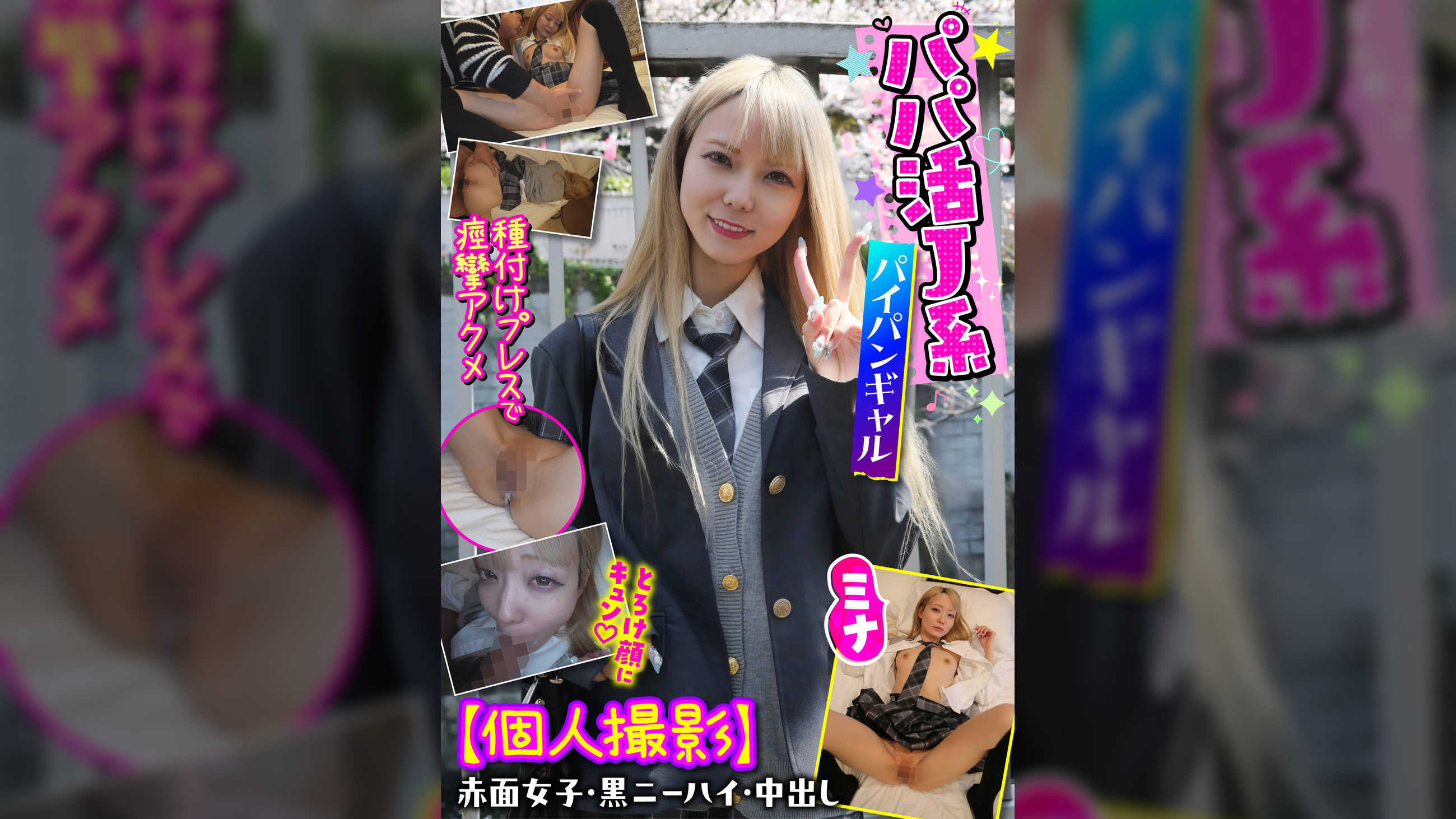 パパ活J系 パイパンギャル 種付けプレスで痙攣アクメ【個人撮影】赤面女子・黒ニーハイ・中出し ミナ