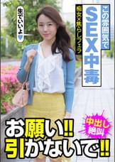 この雰囲気でSEX中毒 痴女×焦らしフェラ お願い!!引かないで!!中出し絶叫