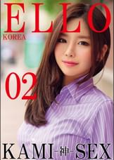 ELLO KOREA KAMI-神- SEX 02