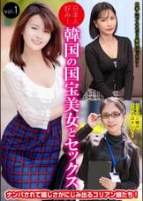 日本人好み！韓国の国宝美女とセックス vol.1