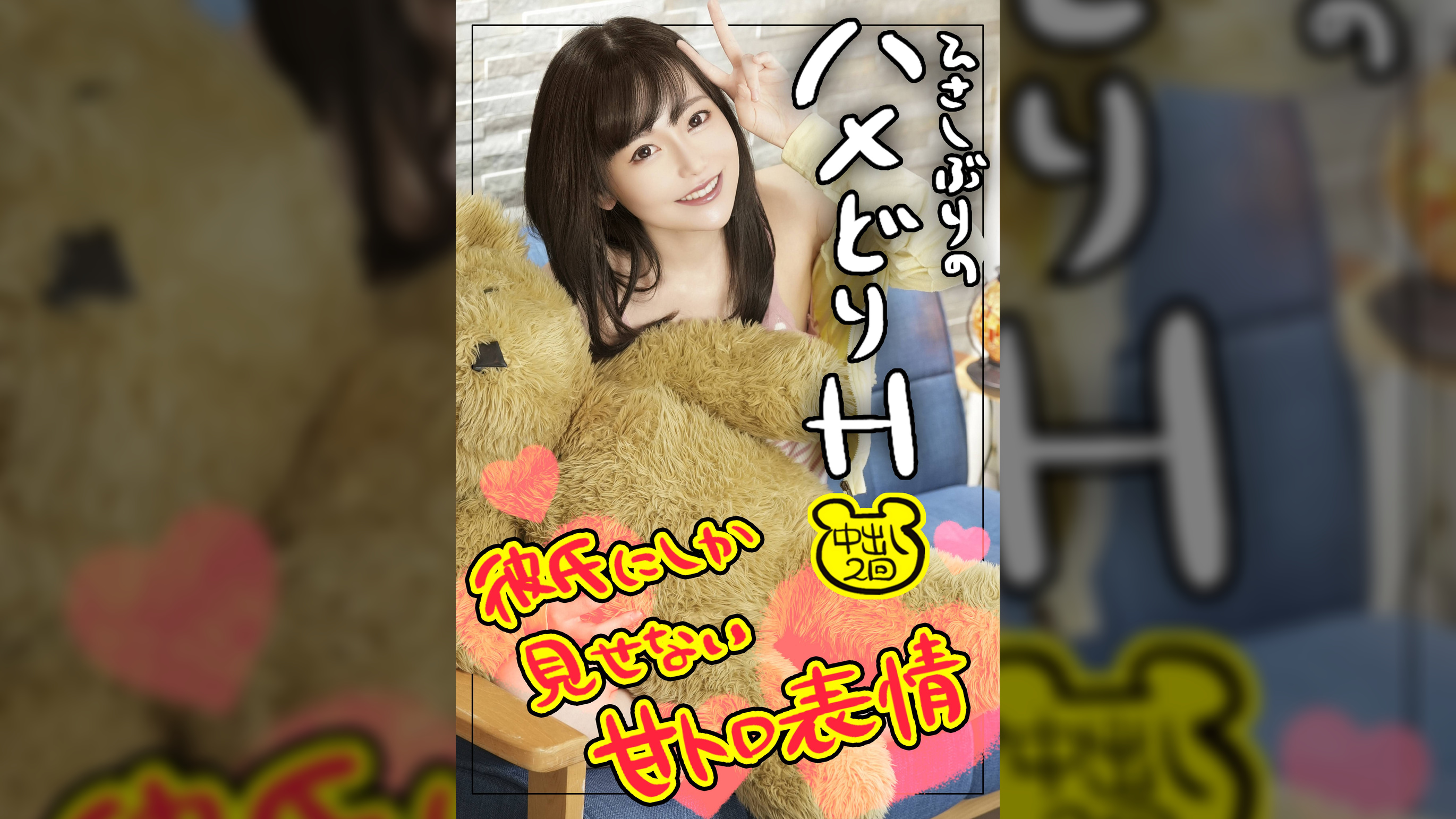 さっちゃん（ワンチャンすこすこ.com053）