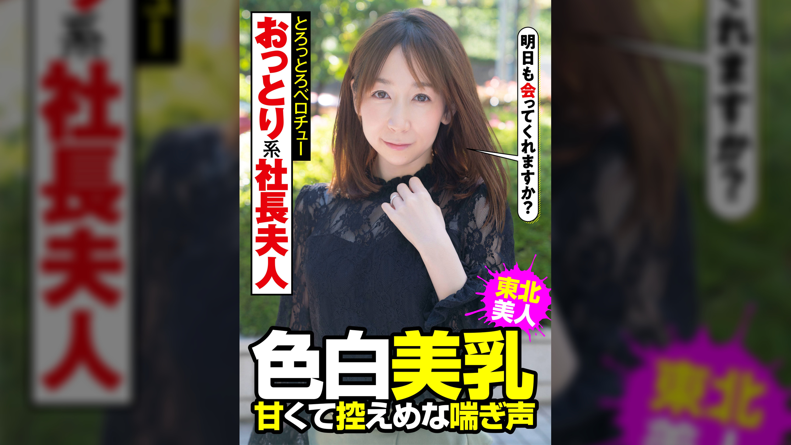 おっとり系社長夫人 色白美乳 甘くて控えめな喘ぎ声 とろっとろベロチュー