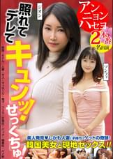 照れてデレてキュンッ!せっくちゅ!美人発見!しかも人妻（子持ち）ゲットの奇跡!韓国美女と現地セックス!! 2本番 2名出演