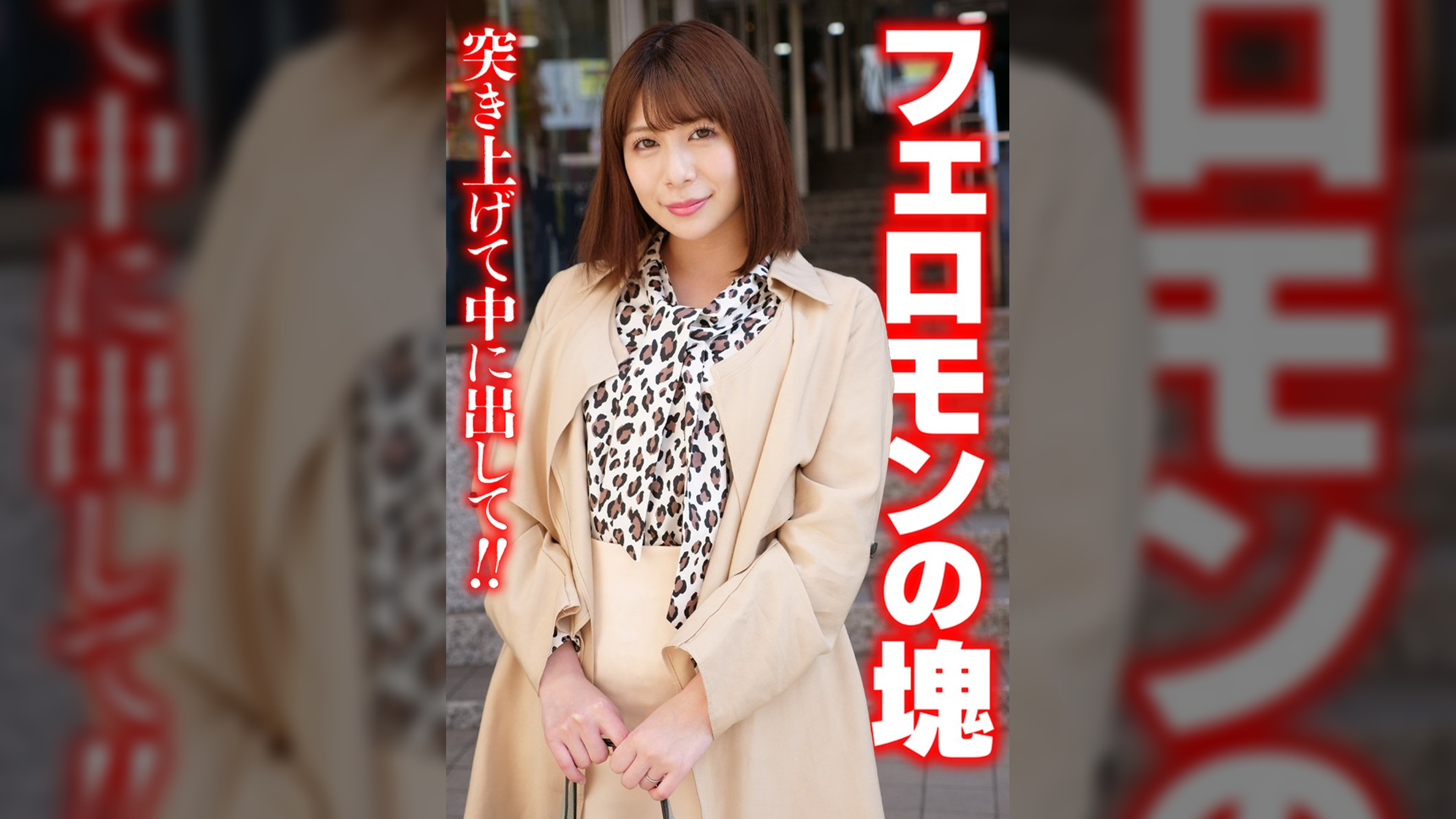 フェロモンの塊 突き上げて中に出して!!