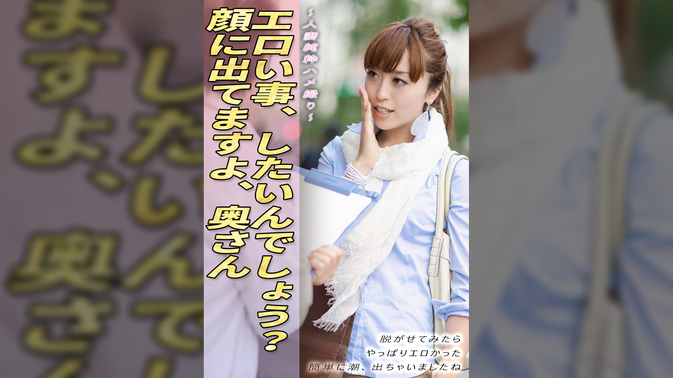 人妻純粋ハメ撮り エロい事、したいんでしょう?顔に出てますよ、奥さん 脱がせてみたら やっぱりエロかった 簡単に潮、出ちゃいましたね