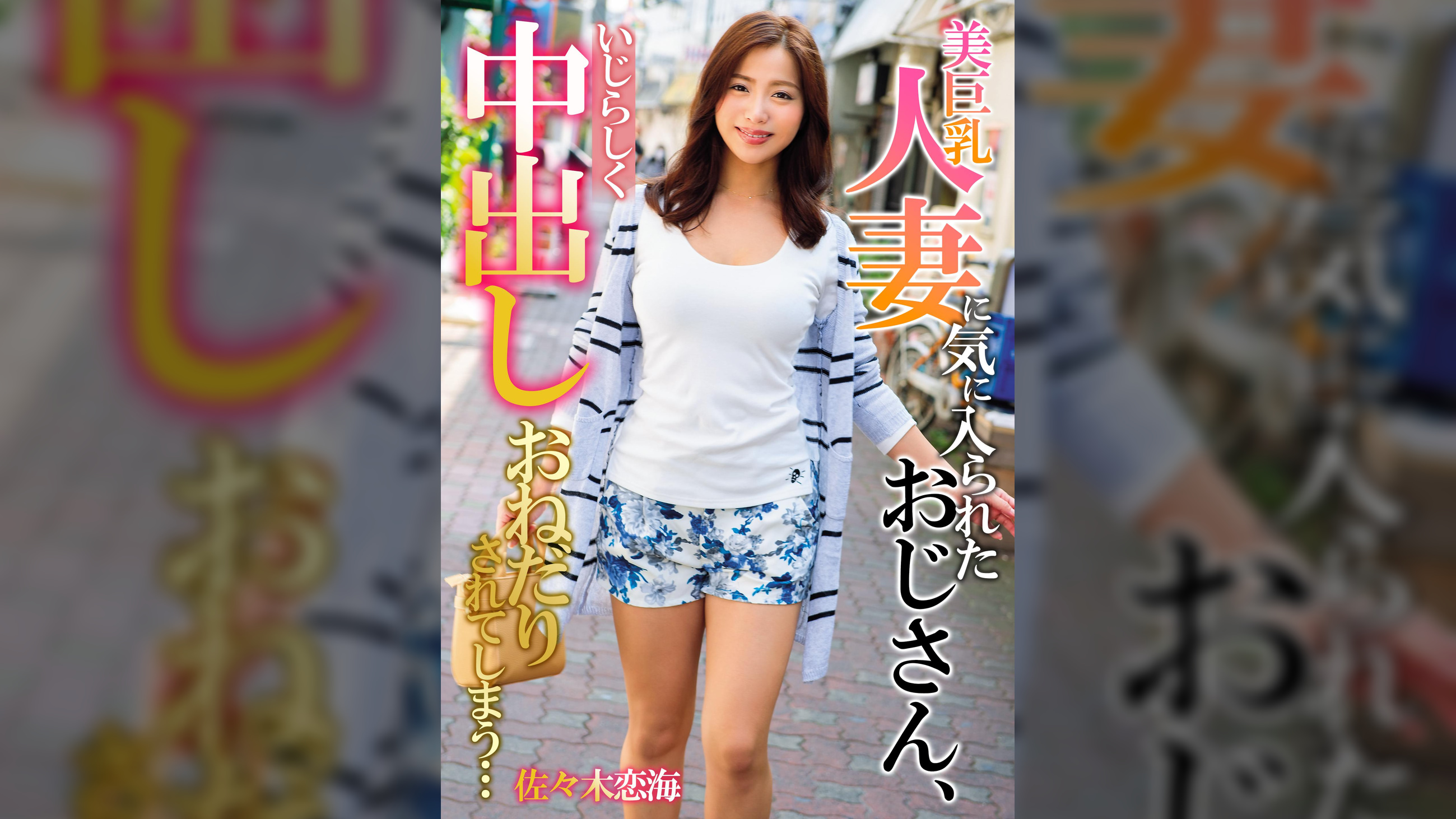 美巨乳人妻に気に入られたおじさん、いじらしく中出しおねだりされてしまう…