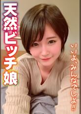 天然ビッチ娘 いいよ、みんなでしよ!!