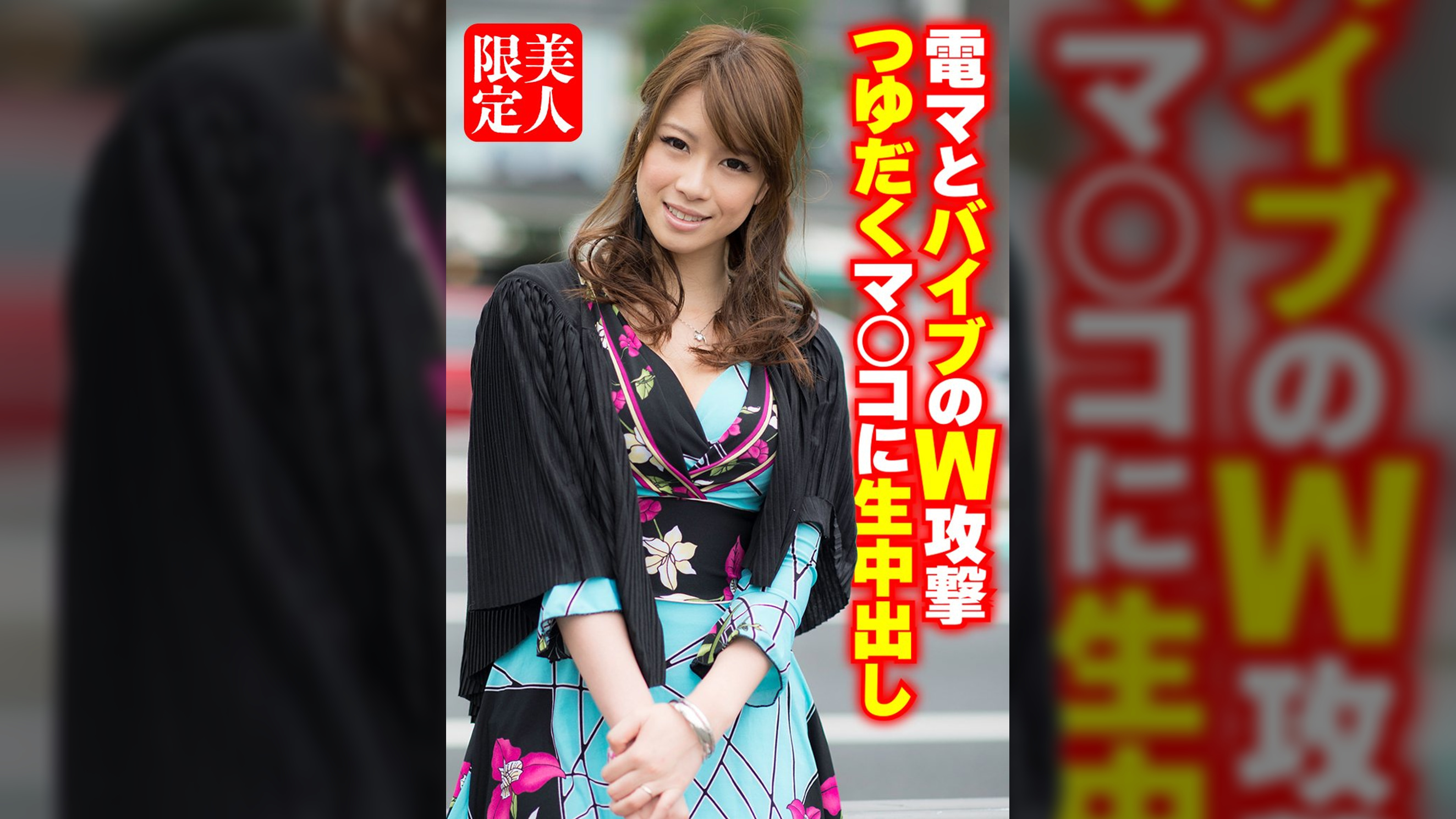 電マとバイブのW攻撃 つゆだくマ○コに生中出し