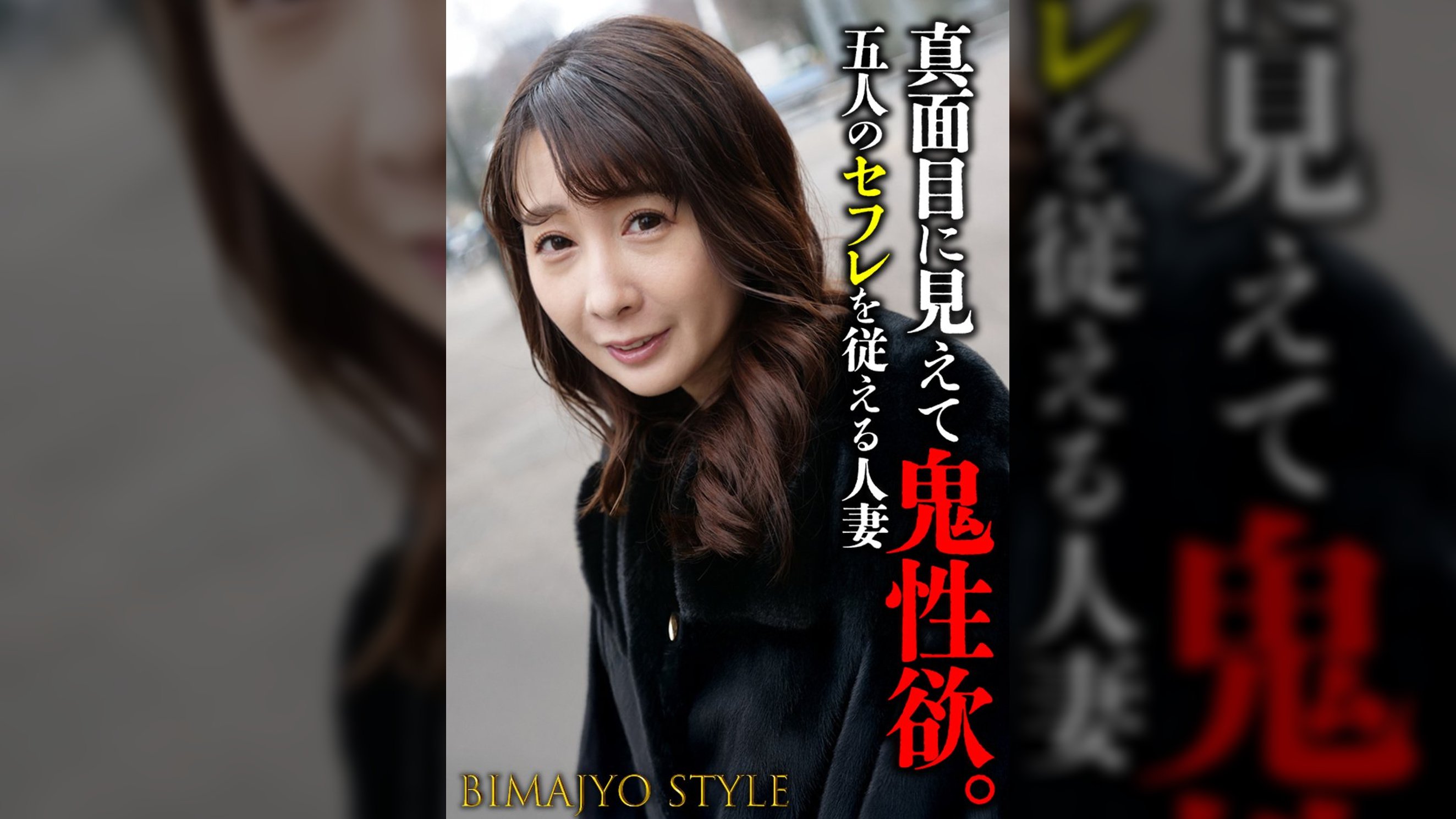 真面目に見えて鬼性欲。 五人のセフレを従える人妻