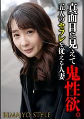 真面目に見えて鬼性欲。 五人のセフレを従える人妻