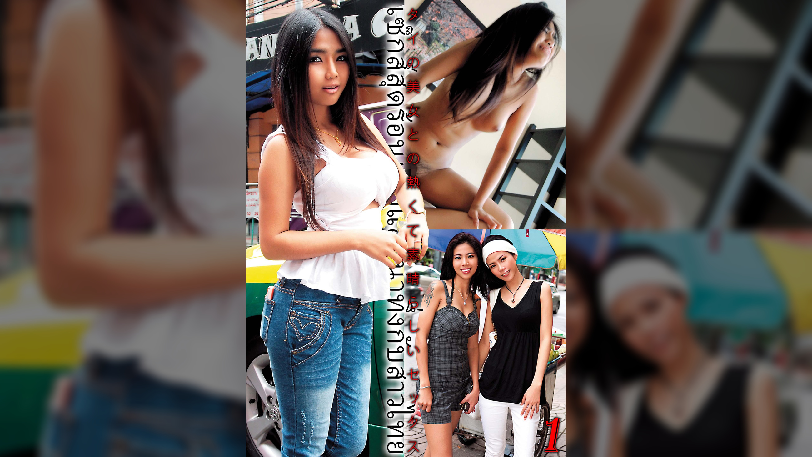 タイの美女との熱くて素晴らしいセックス1