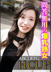 問答無用の爆乳熟女 ABCDEFG HCUP