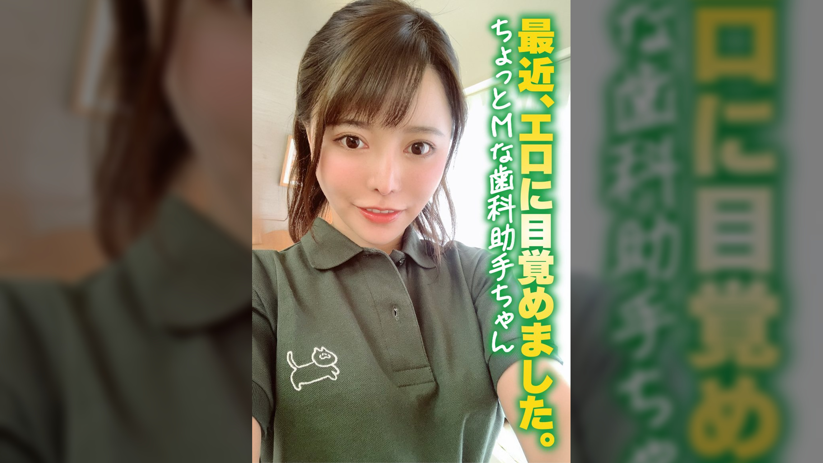 最近、エロに目覚めました。 ちょっとMな歯科助手ちゃん