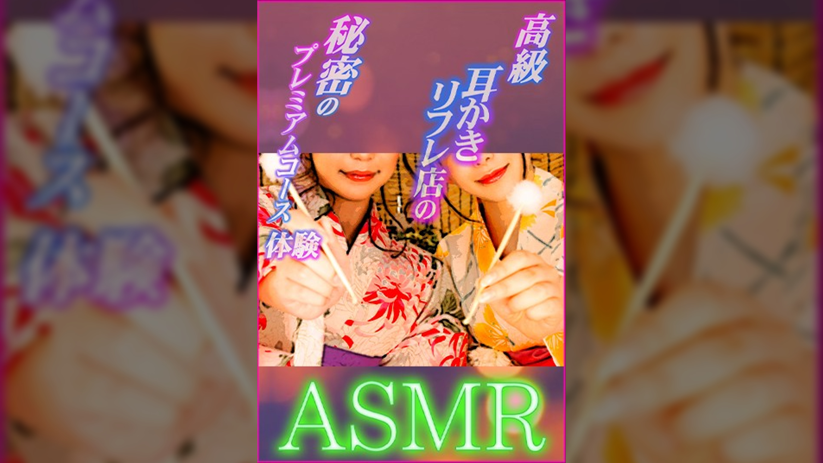 【ASMR】秘密の高級耳かきリフレ店のプレミアムコース体験