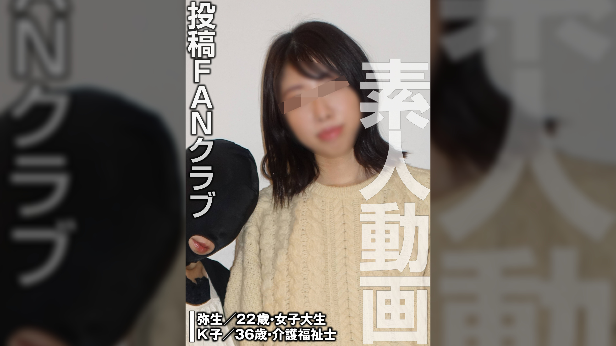 肉便器女子大生 種付けプレス（投稿ネーム◎弥生＆Ｋ子）