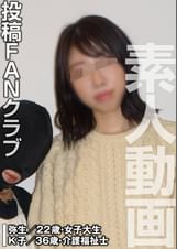 肉便器女子大生 種付けプレス（投稿ネーム◎弥生＆Ｋ子）